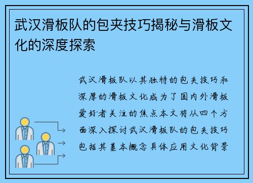 武汉滑板队的包夹技巧揭秘与滑板文化的深度探索